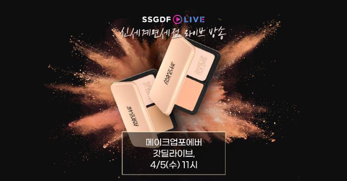 신세계면세점, 5일 '갓딜라이브'서 메이크업 포에버와 봄맞이 메이크업 쇼…