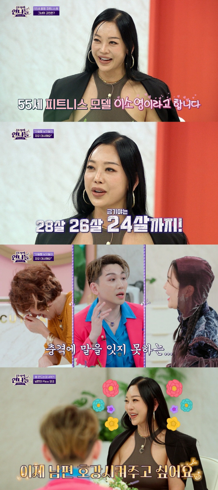 '피지컬100' 이소영 "급기야 24살男도 전번 달라고…남편 전폭적 외조…