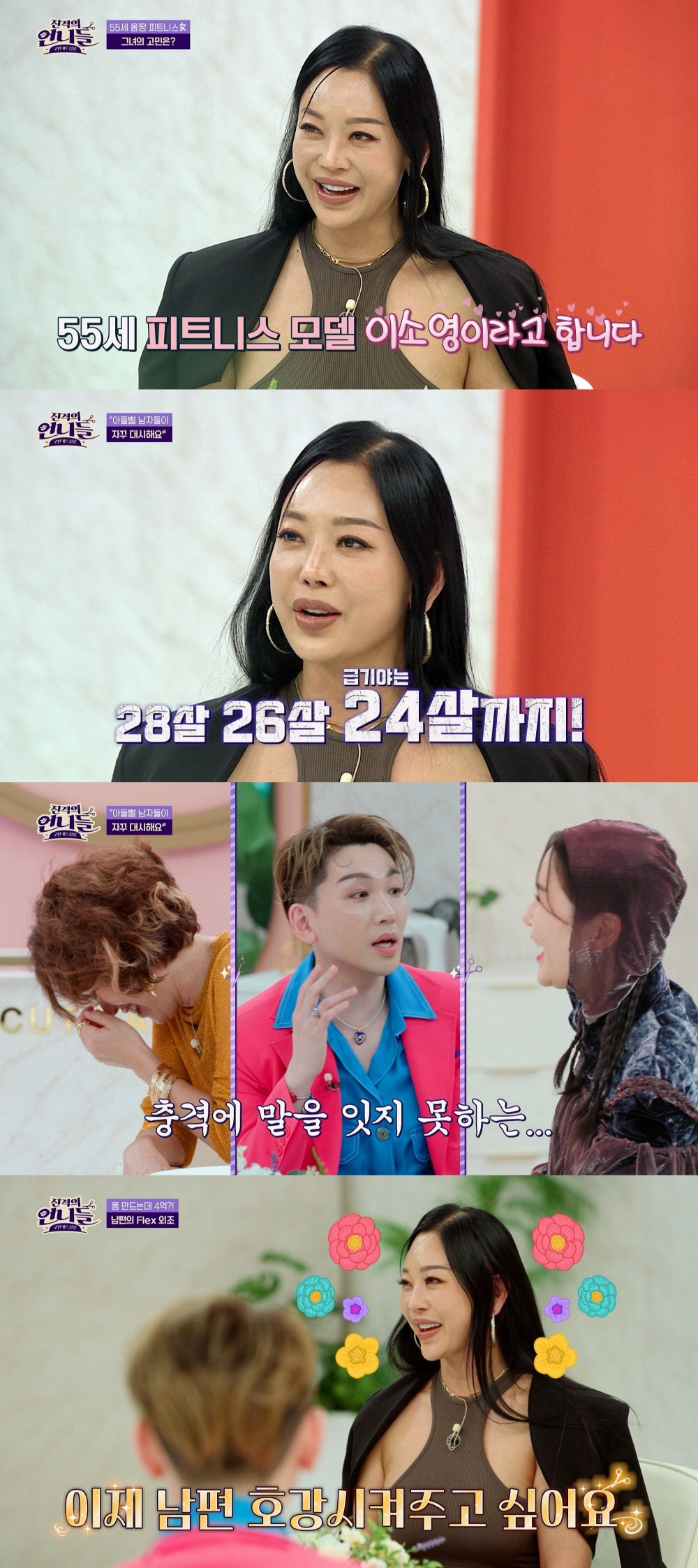 '피지컬100' 이소영 "급기야 24살男도 전번 달라고…남편 전폭적 외조…