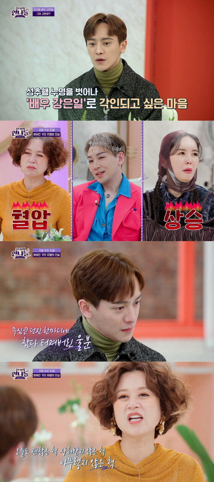 뮤지컬배우 강은일 "성추행범 누명 벗고 싶어…오히려 강제로 스킨십 당했다…