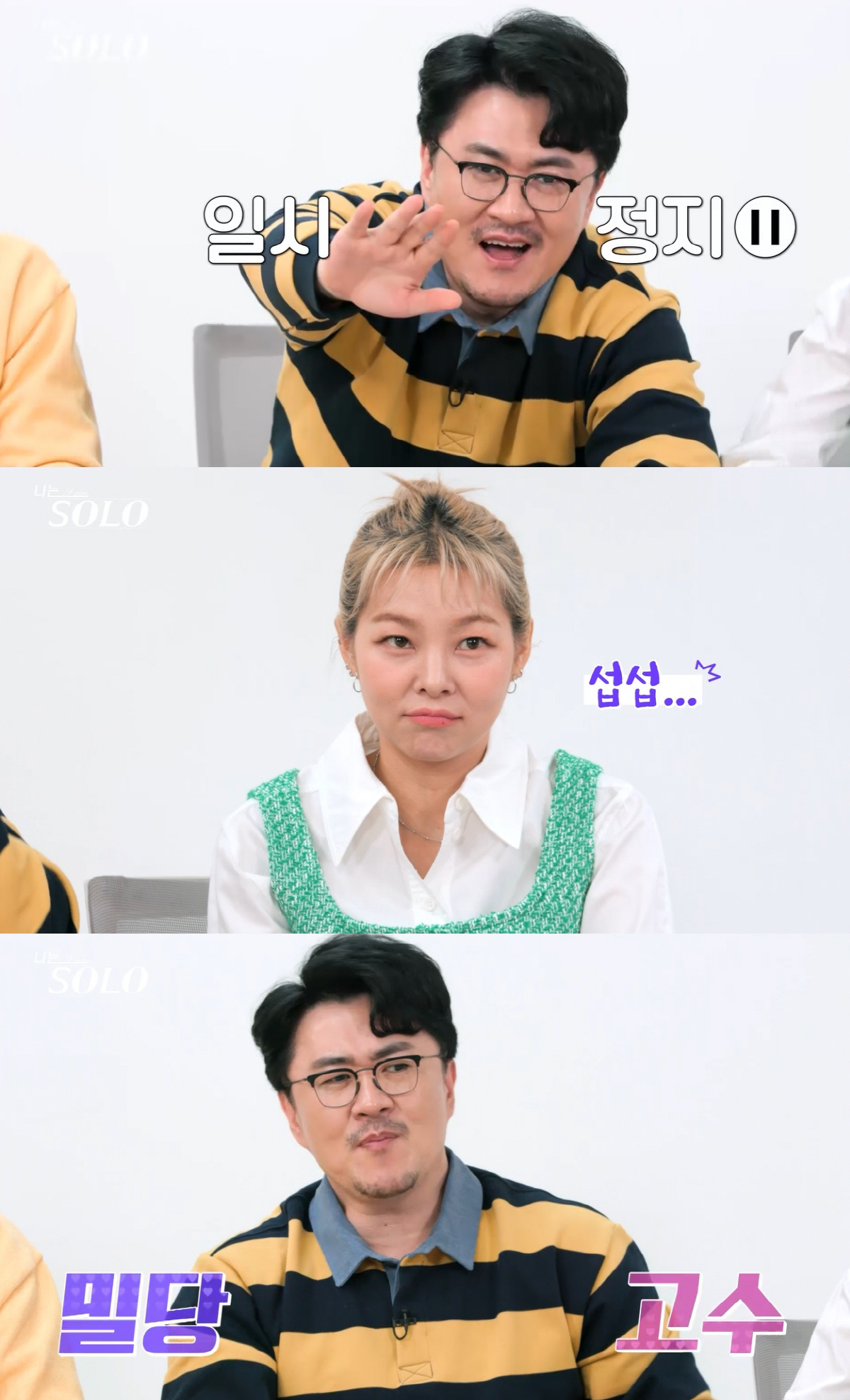 13기 최종선택 결과…MC 데프콘 "저분 밀당 쩔어" 감탄 연발 출연자 …
