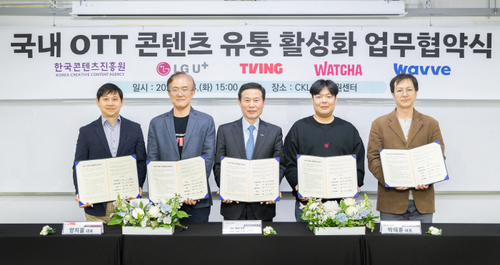 [공식] 콘진원, 국내OTT 4개사와 콘텐츠 유통 활성화 위한 업무협약