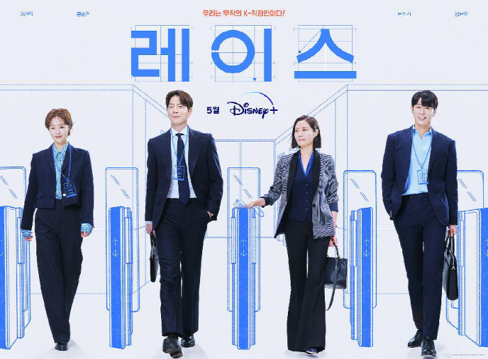 '레이스' 포스터 공개…이연희x홍종현x문소리x정윤호, K-직장인으로 변신