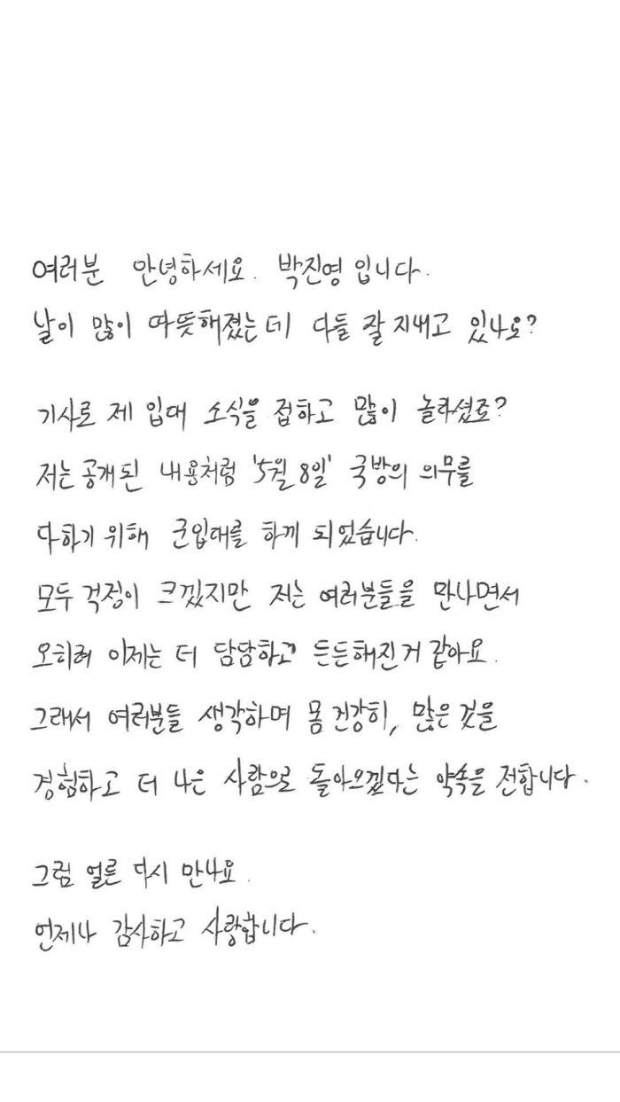 [종합] 박진영, 직접 밝힌 입대 심경…"오히려 더 담담하고 든든"