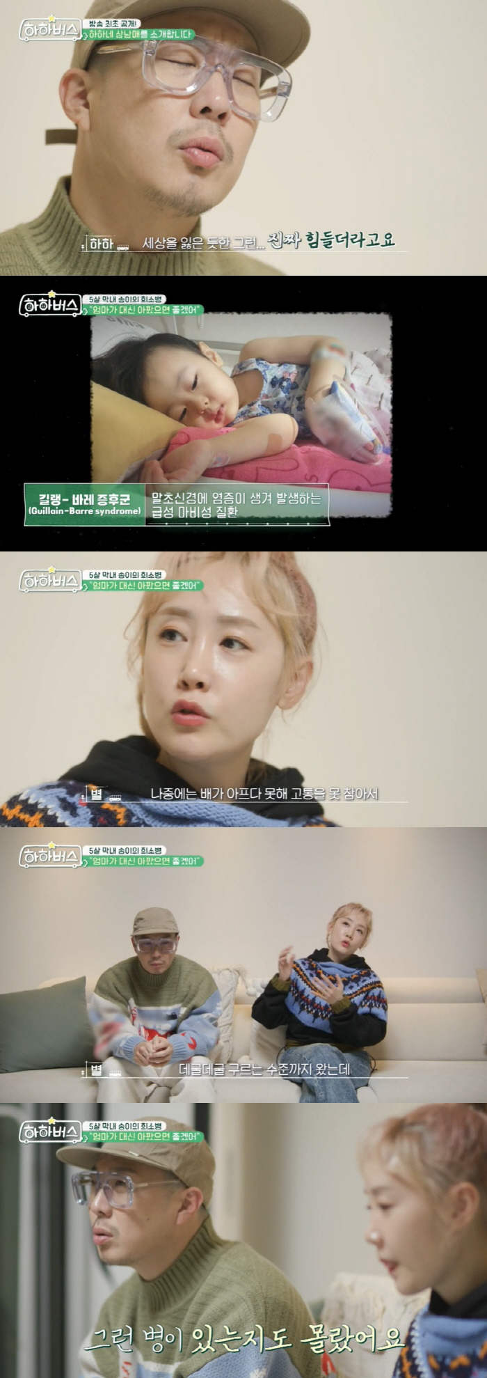 하하, 딸 희소병에 고통 "세상을 잃었는데 웃기려고…하루하루가 지옥" (…