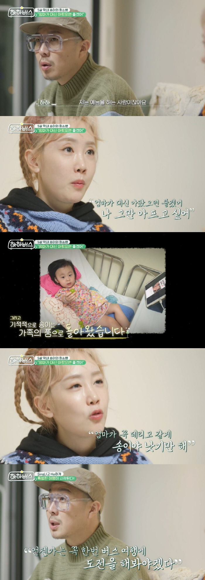 하하, 딸 희소병에 고통 "세상을 잃었는데 웃기려고…하루하루가 지옥" (…
