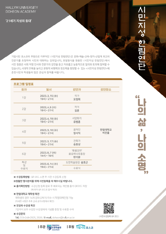 한림대 도헌학술원 '칼의 노래' 저자 김훈 작가 초청 강연 개최