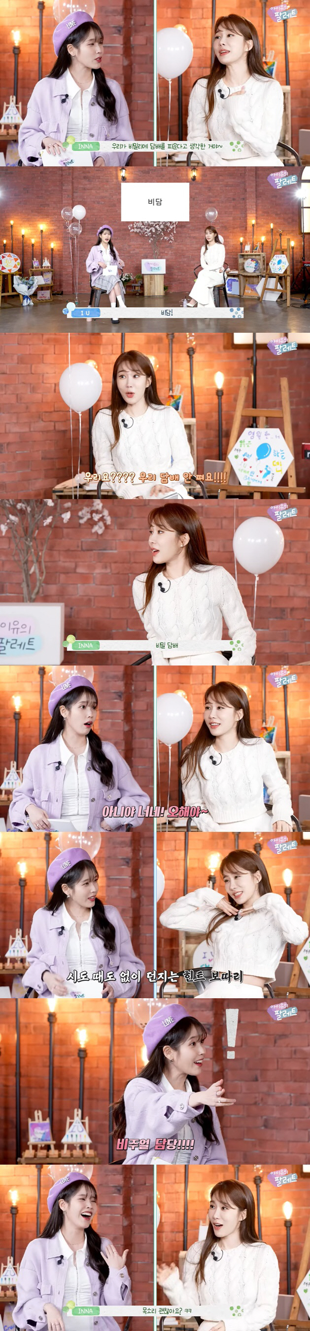 [SC리뷰] "뮤즈, 정신적 지주, 담배NO"…아이유♥유인나, 이게 사랑…