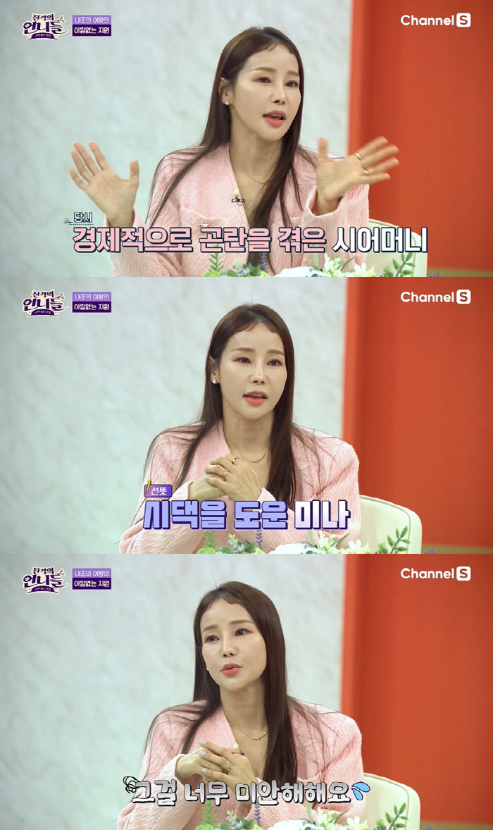 ‘류필립♥’ 미나 “빚더미 앉은 시댁 도와줘”→“돈 다 까먹고 집만 남은…