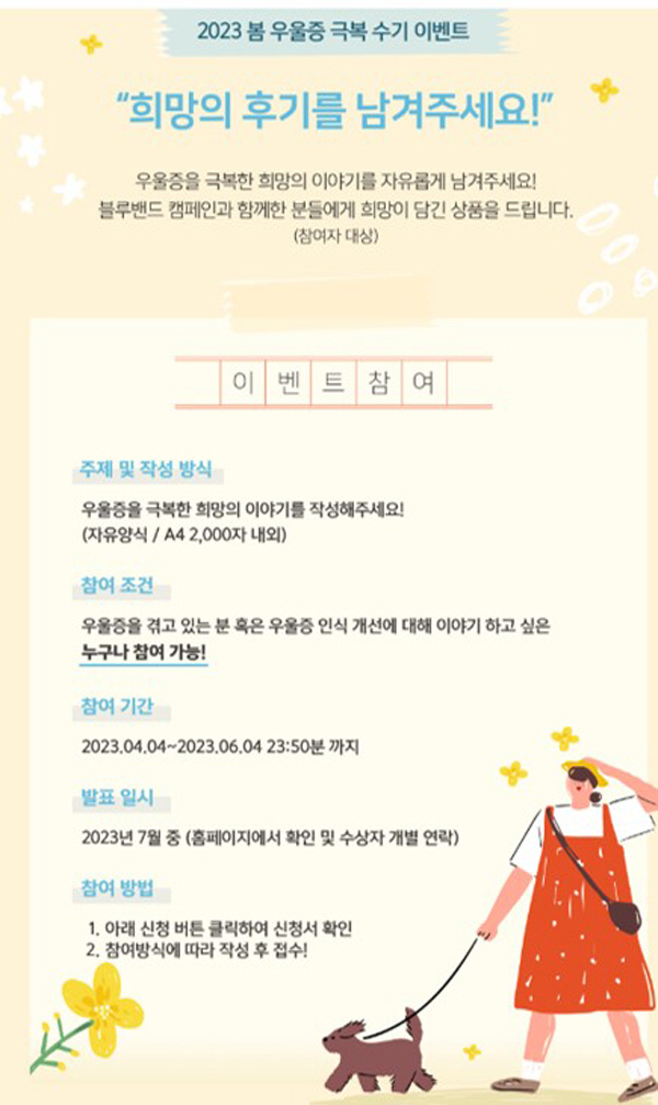 대한신경정신의학회, 와이브레인과 블루밴드 캠페인 우울증 극복 수기 공모