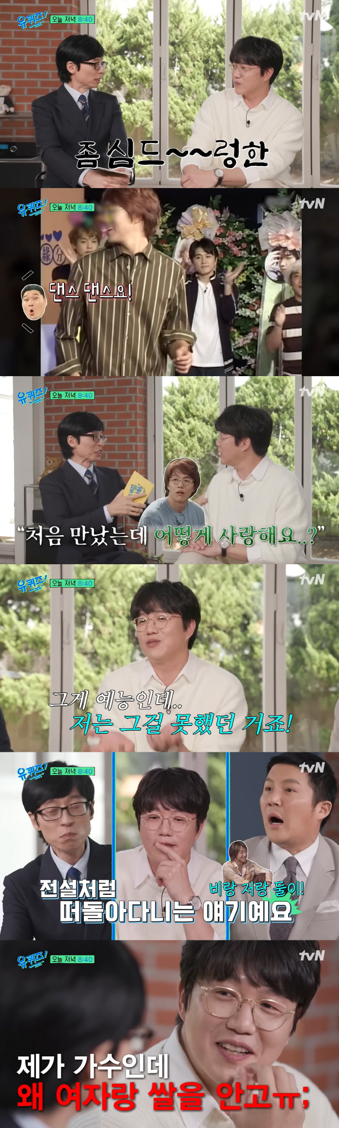성시경 “비와 새벽 두시에 여자+쌀 포대 안고 게임..예능 불편했다” (…