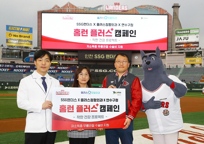 SSG 랜더스, 플러스 정형외과와 선수단 공식 병원 체결