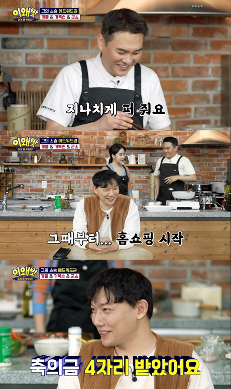 승우아빠 "에드워드 권에 결혼식 축의금 4자리 받았다"('이왜맛')