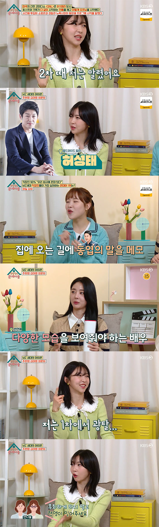 주현영 "JYP 오디션 1차 광탈, 인생캐=주기자 만나 광고 13개 찍었…