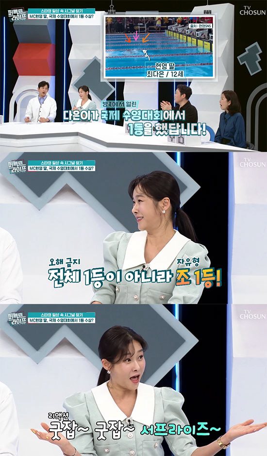 현영 "국제학교 다니는 12살 딸, 국제 수영대회 자유형 1등" 자랑 (…