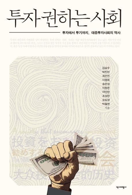 [역사비평사 제공. 재판매 및 DB금지]