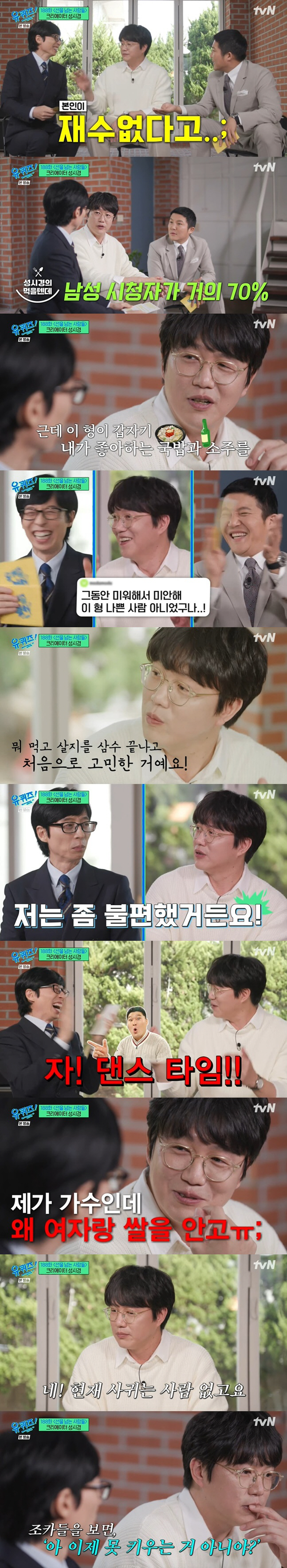 [SC리뷰] 성시경 "나 재수없어하던 男, 미워해서 미안하다고…맛집 소개…