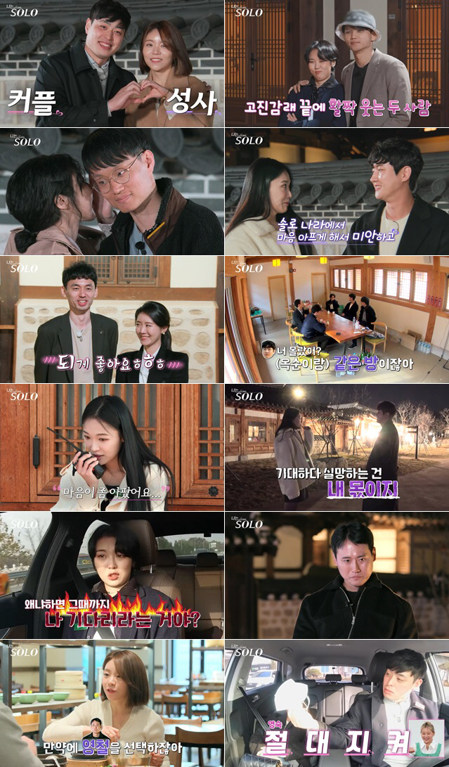 '나는솔로' 13기, 5쌍 최종커플…역대 최다기록
