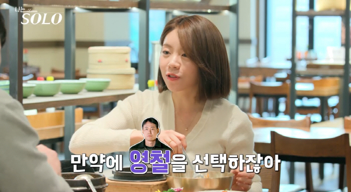 13기 영숙, 갈팡질팡 끝 '순애보' 영식 선택…영철 U턴 "하고 싶은 …