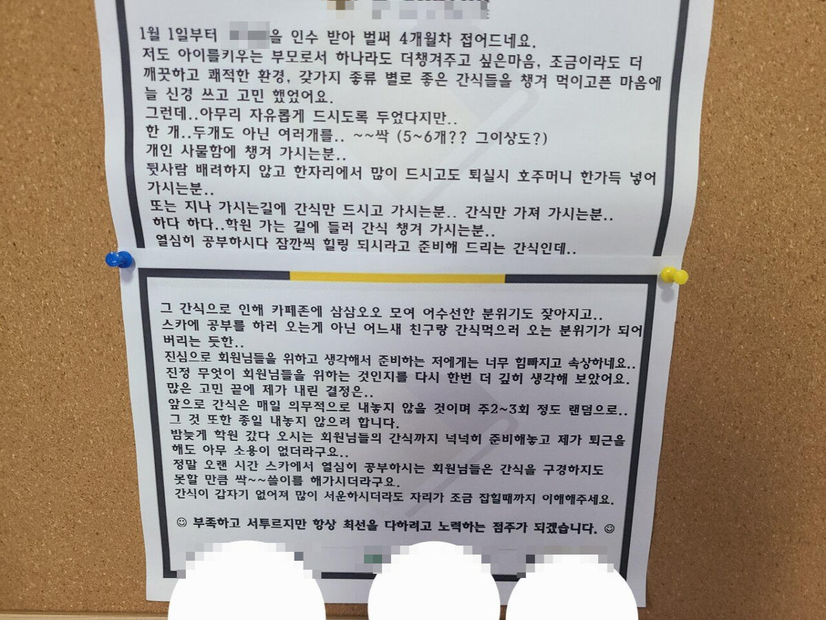 스터디카페 무료 간식 싹쓸이 하는 '일부 얌체 회원' 때문에 깊어지는 점…