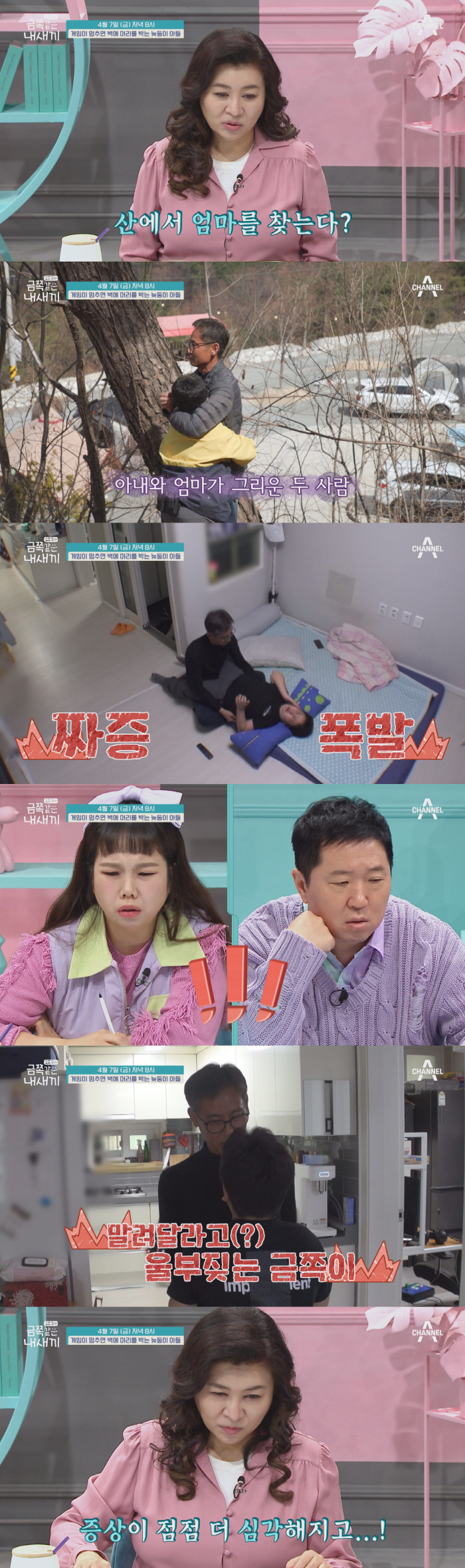 소변 못 가리는 6세 딸, 종일 바지에 찔끔했는데…'금쪽' 재등장, 왜?
