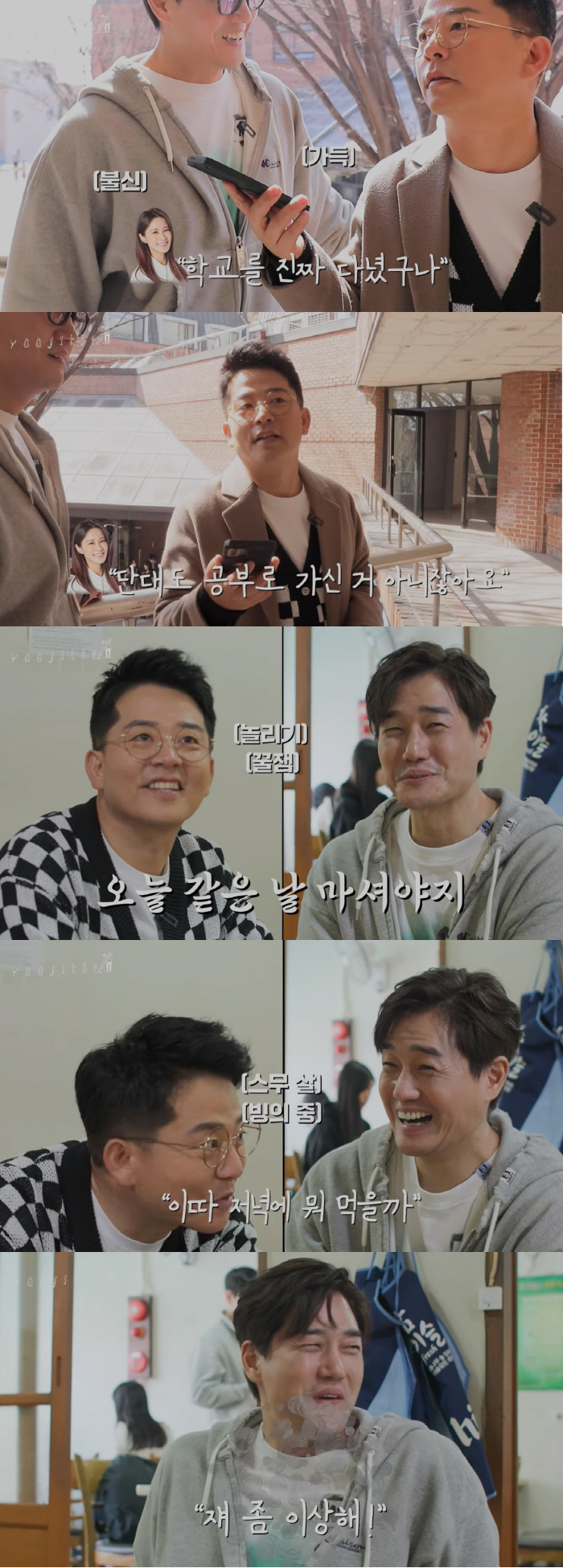 유지태X김준호 낮술 폭로전 "속옷만 입고 여대 한바퀴 돌기 술벌칙"('유…