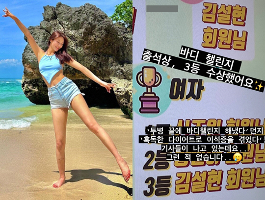 설현, 체지방량 -4.7kg 감량 후 놀라운 결과..."바디챌린지 수상"