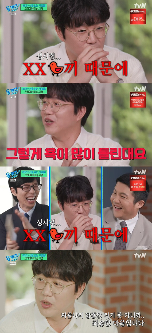 성시경, '먹을텐데' 인기의 명암 "식당 단골들에 욕먹어..짜증날만 해"…