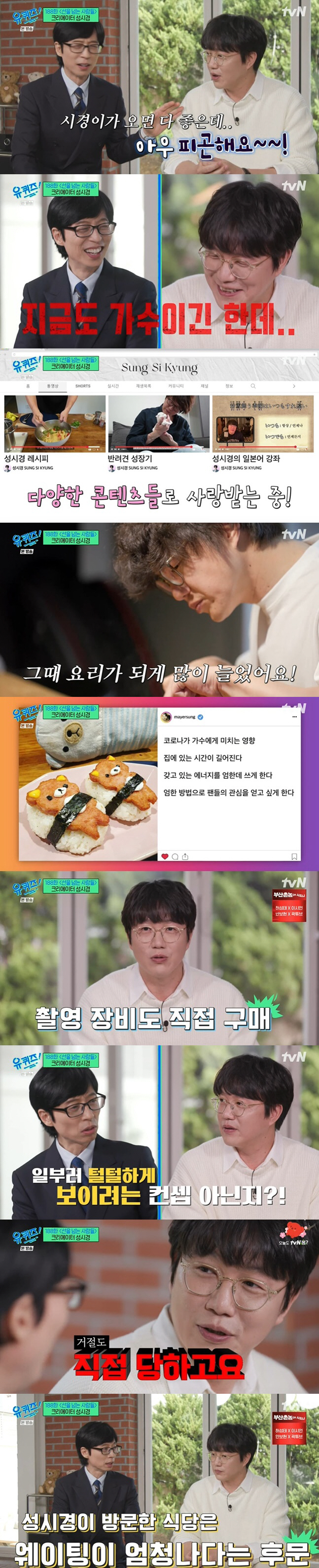 성시경, '먹을텐데' 인기의 명암 "식당 단골들에 욕먹어..짜증날만 해"…