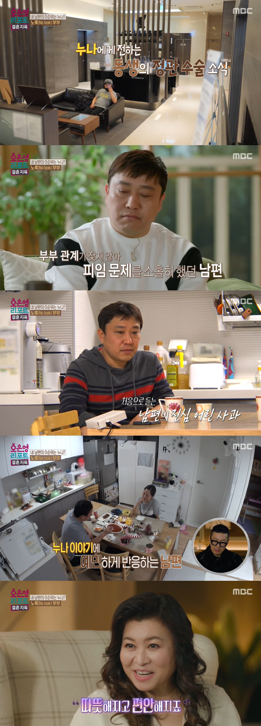 우리가 왜 남의 남편 정자 움직임까지 TV로 봐야합니까 ('결혼지옥') …