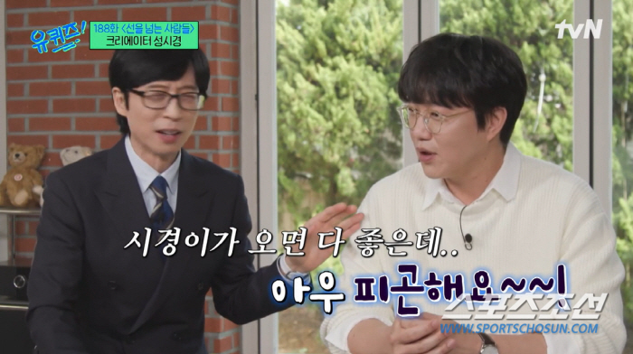 [SC이슈]유재석, '물음표 장인' 성시경에 "형이 그러면 좀 그렇다고 …