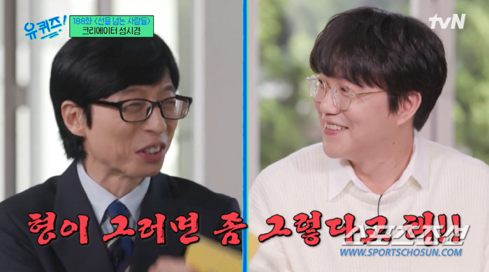[SC이슈]유재석, '물음표 장인' 성시경에 "형이 그러면 좀 그렇다고 …