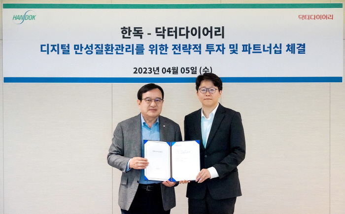 한독·닥터다이어리, '만성질환 관리를 위한 지분 투자 및 전략적 파트너십…