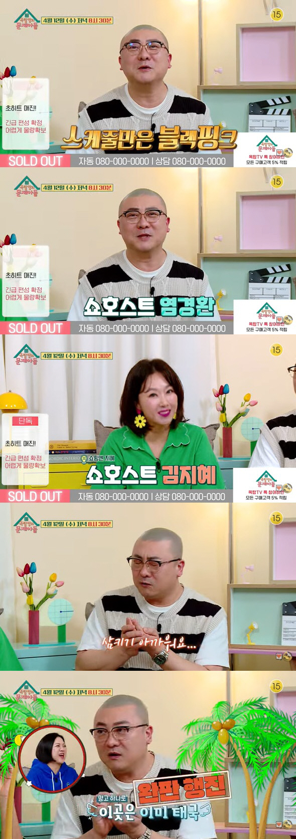 '연봉 30억' 염경환 "홈쇼핑 스케줄만큼은 블랙핑크" ('옥문아')