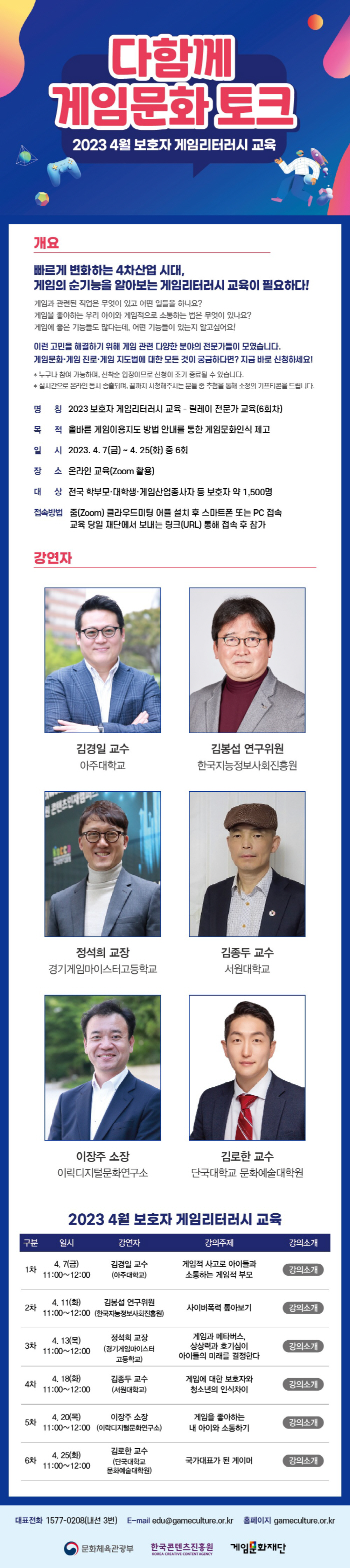 학부모를 위한 게임리터러시 교육, 4월부터 온라인에서 매주 2회 실시
