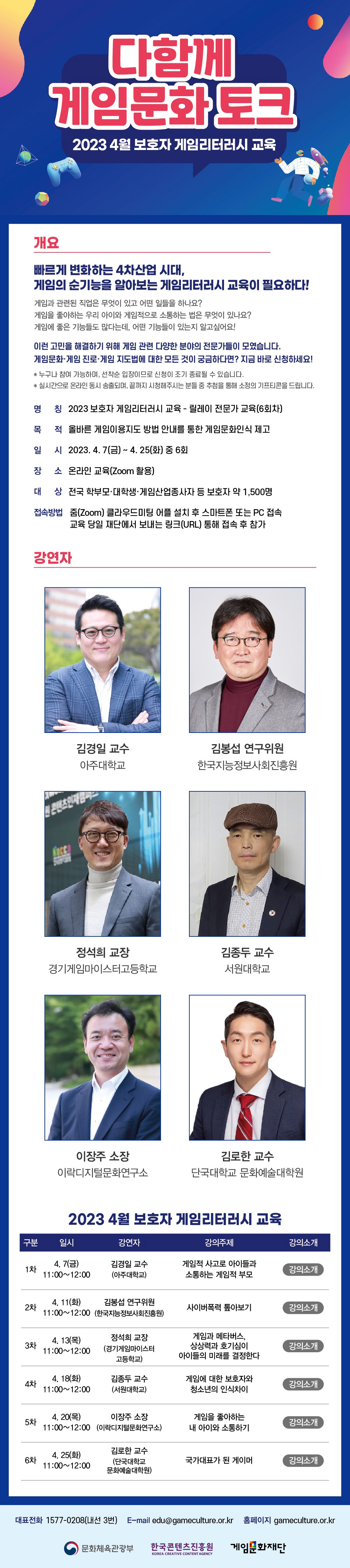 학부모를 위한 게임리터러시 교육, 4월부터 온라인에서 매주 2회 실시