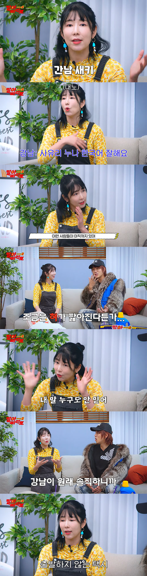 사유리 "나 한국어 잘하는데 못 하는 척?…이게 다 강남 XX 때문"(빨…