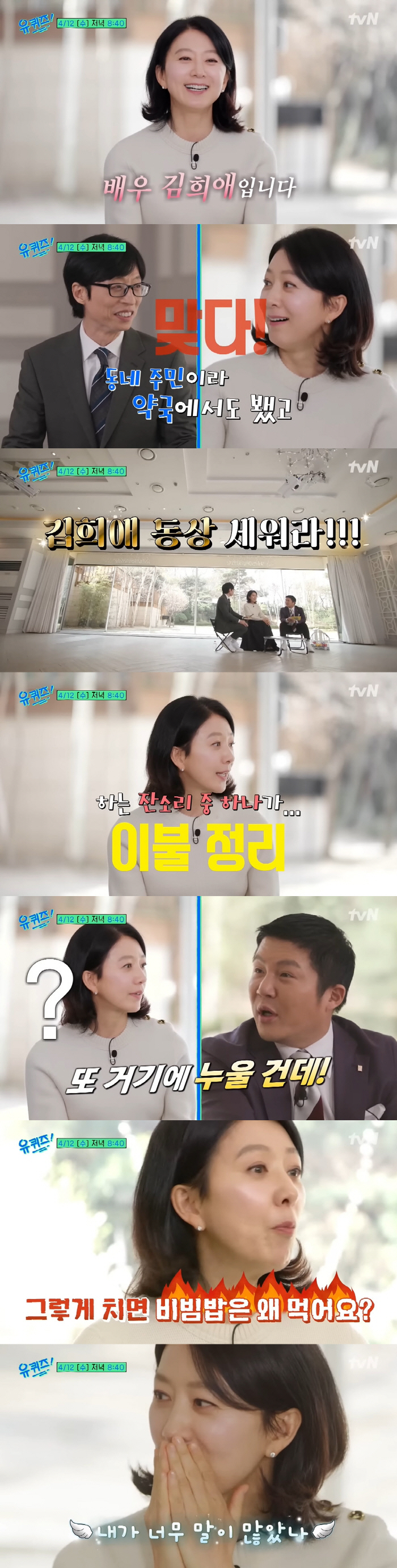 김희애 "26살·24살 아들에 아직도 잔소리...이불정리 좀!!" ('유…