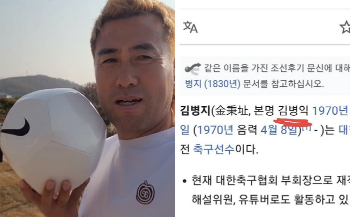 김병지 “본명이 김병익? 개명한 적도 없는데”..이름 바꾼 프로필 황당하…