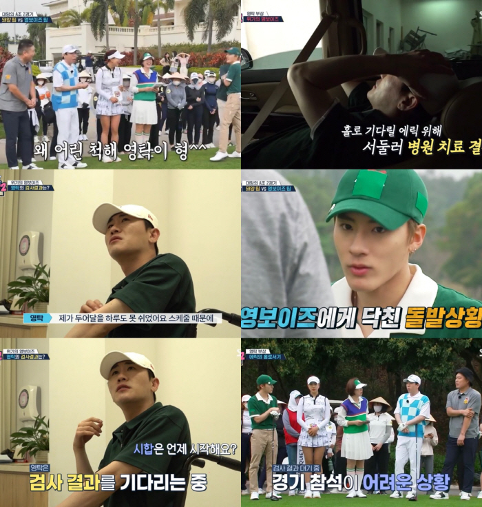 “민폐 미안” 영탁, 촬영 중 병원 긴급 이송..휠체어 신세 (공치리) …
