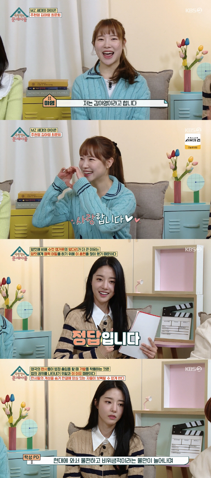 김아영X최문희, 'MZ세대 아이콘'은 다르네…'정답 요정' 활약 ('옥문…