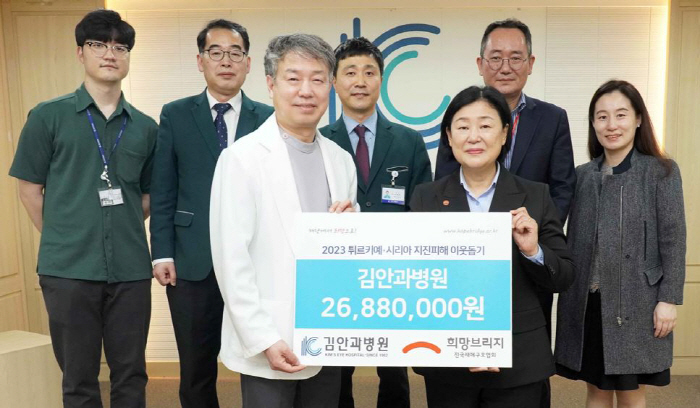 김안과병원, 튀르키예·시리아 지진 피해 구호 성금 전해