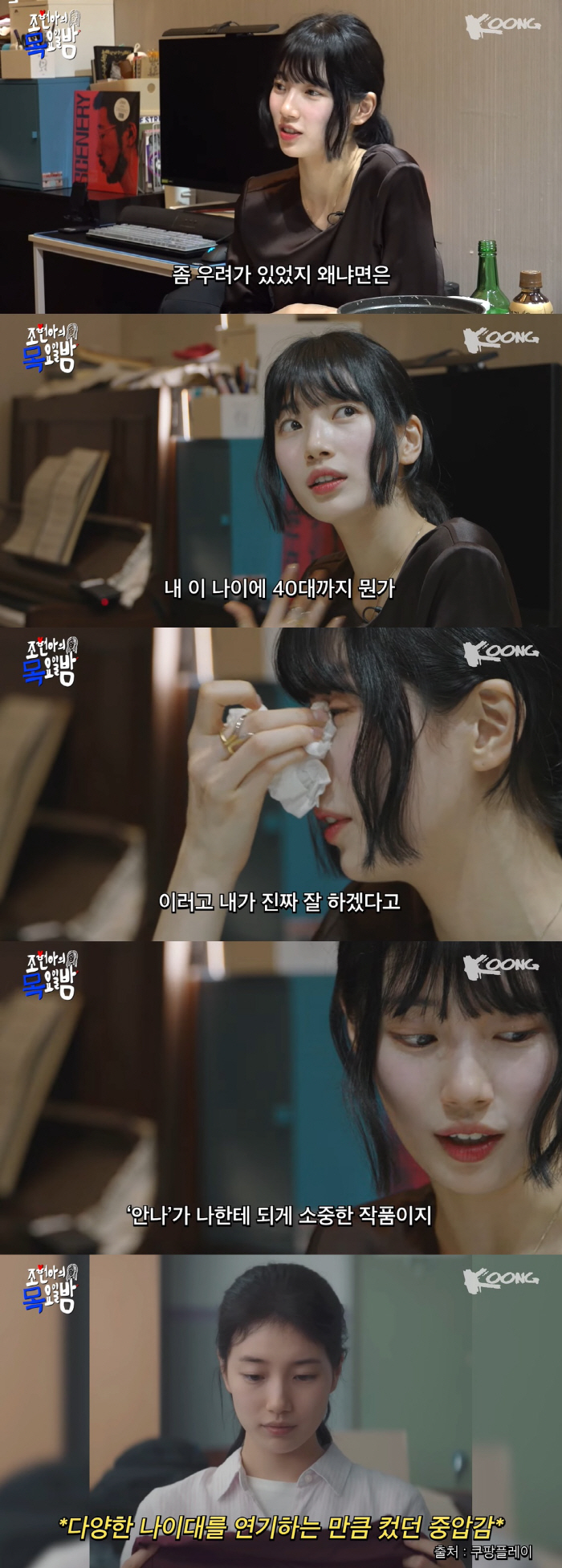 수지 "'안나', 회사서 우려한 작품..출연 확정 후 '진짜 잘하겠다' …