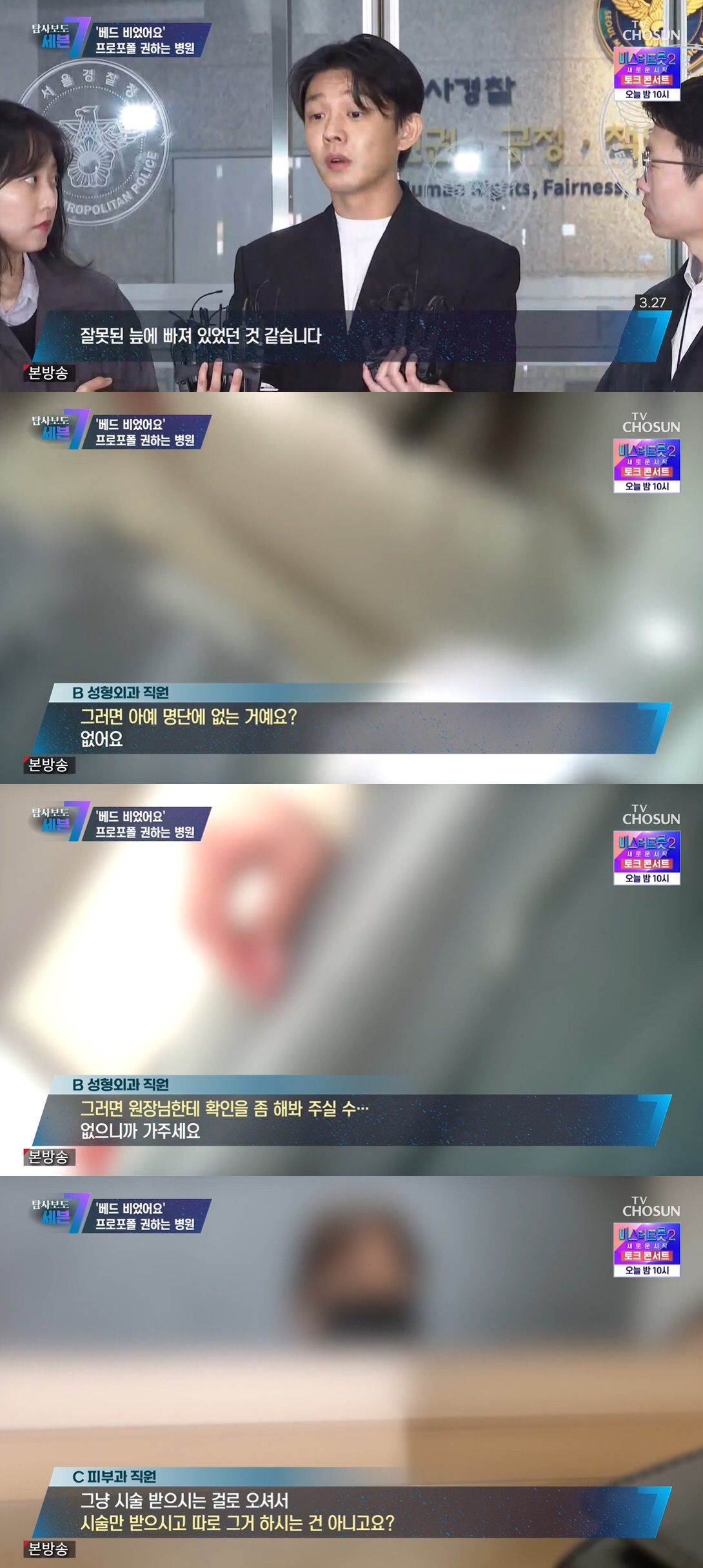 "베드 多..공장 수준" 유아인, 73회 프로포폴 가능했던 이유 ('탐사…