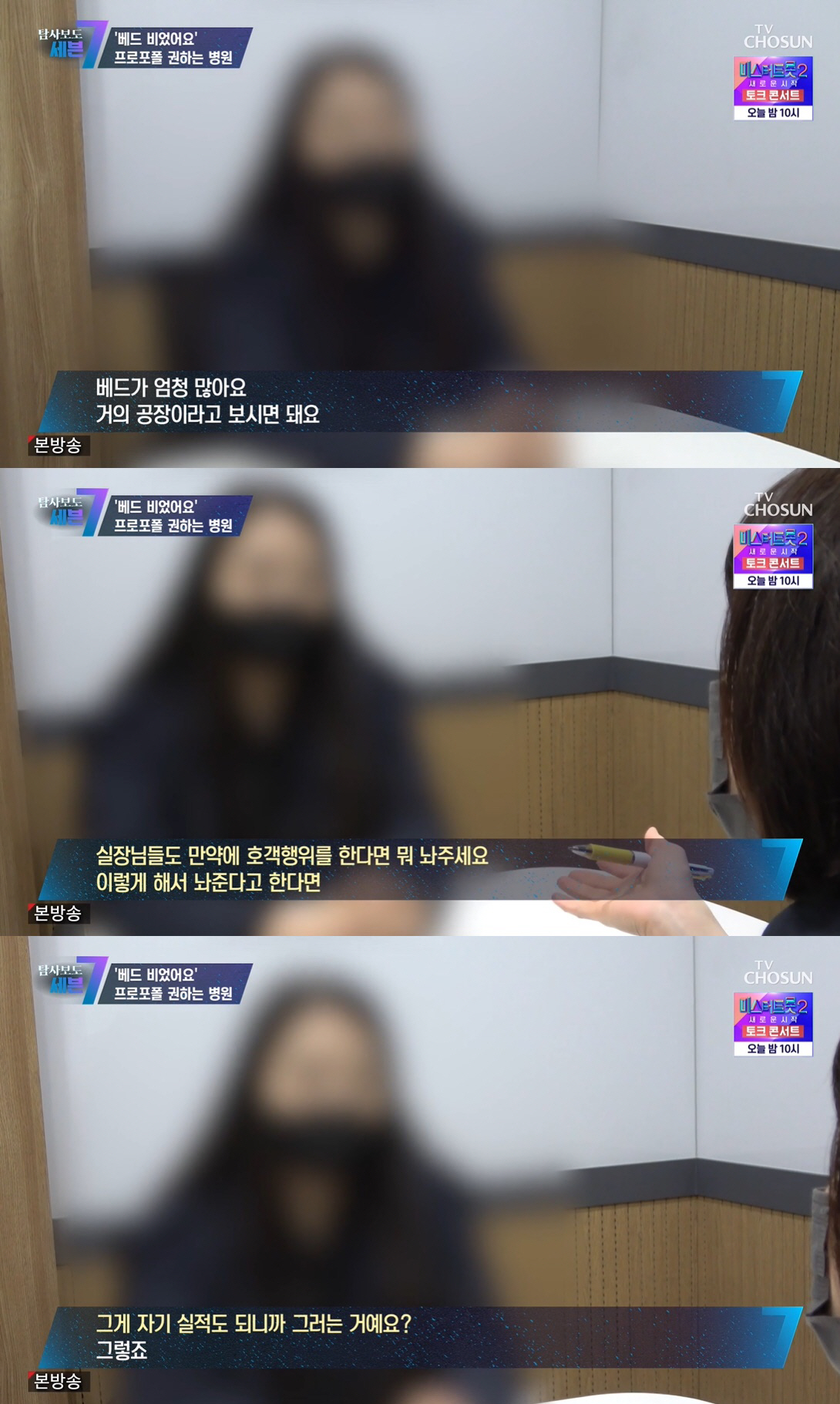 "베드 多..공장 수준" 유아인, 73회 프로포폴 가능했던 이유 ('탐사…