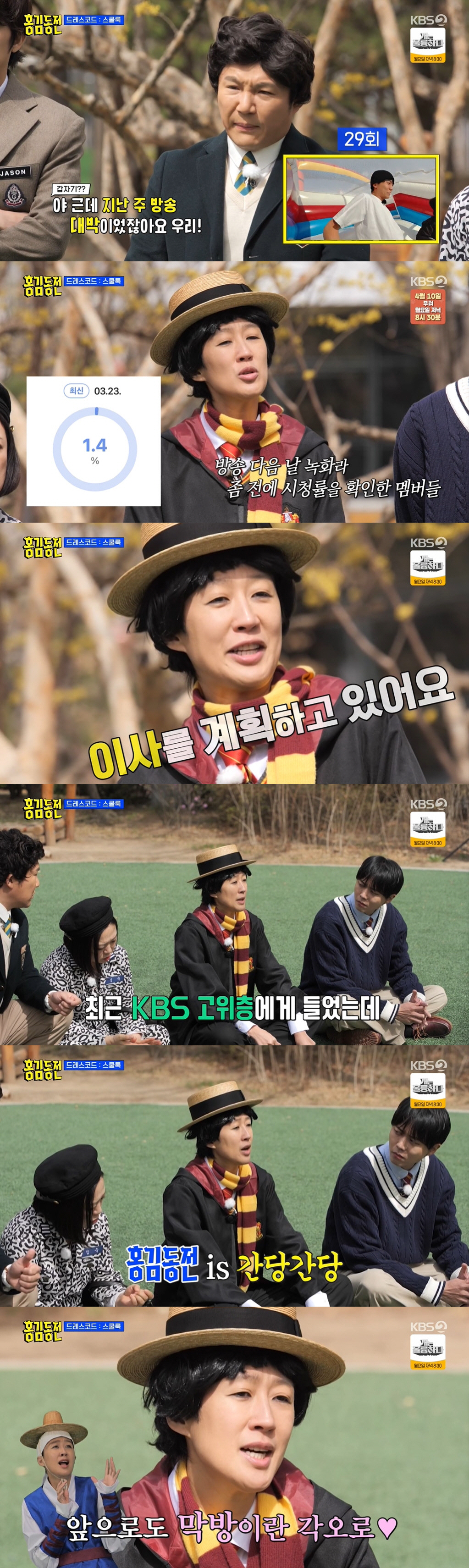 홍진경 "'홍김동전' 시청률 1%대, KBS 고위층이 간당간당하다고" […