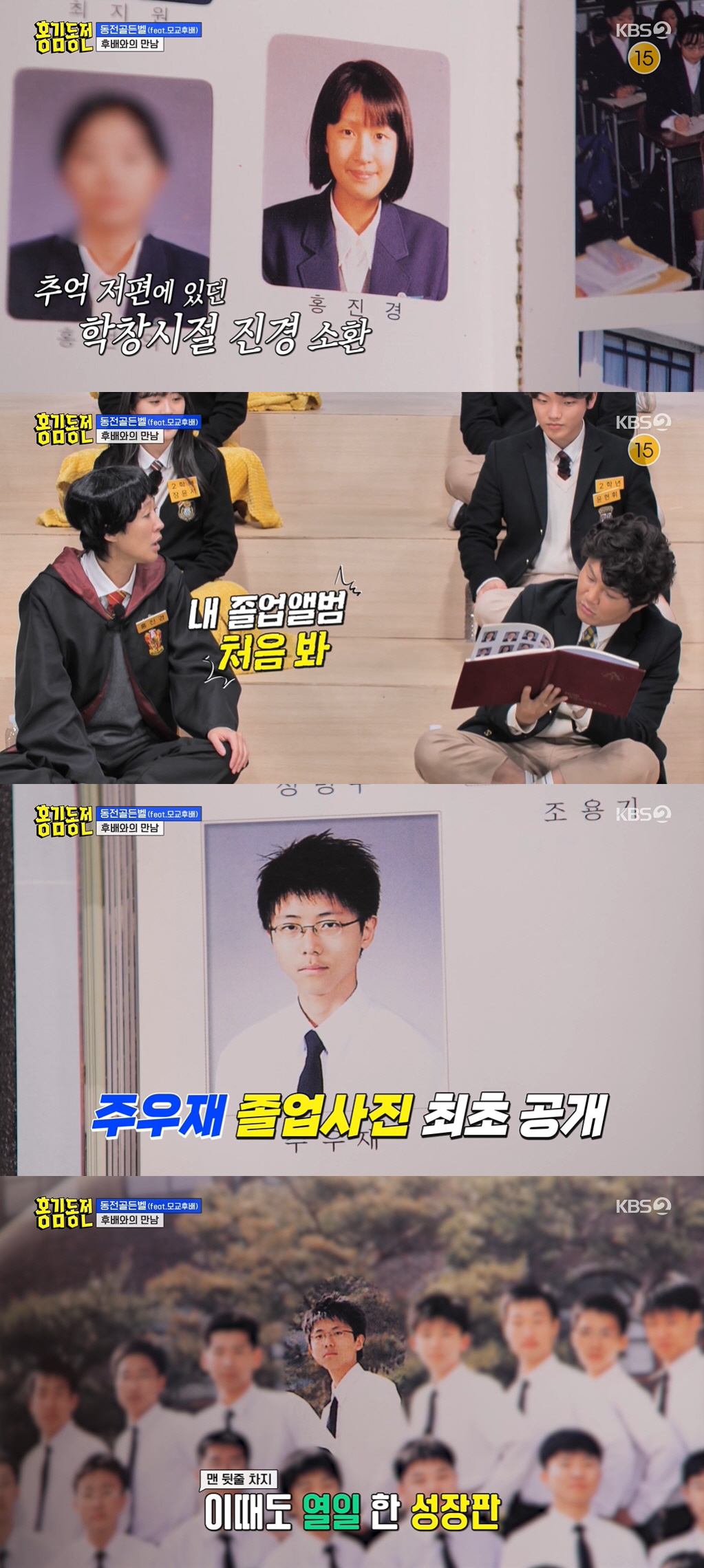홍진경 "'홍김동전' 시청률 1%대, KBS 고위층이 간당간당하다고" […