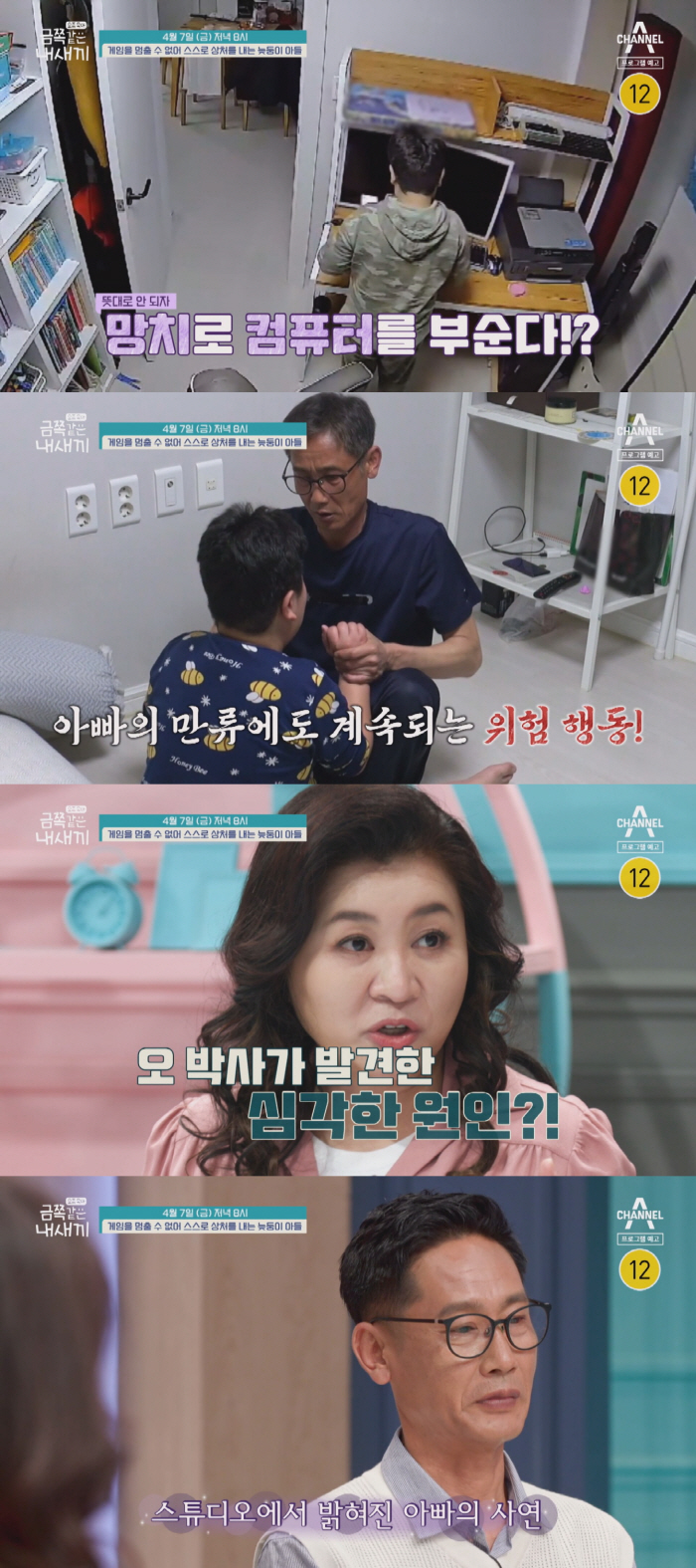 '금쪽같은 내새끼' 엄마 잃은 후 게임에 빠진 아들…오은영 "행위 중독 …