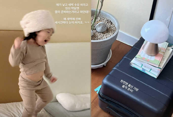 최희, 출산 임박해 '출산가방'까지 준비 "벌써 몸이 수유 준비하려고"