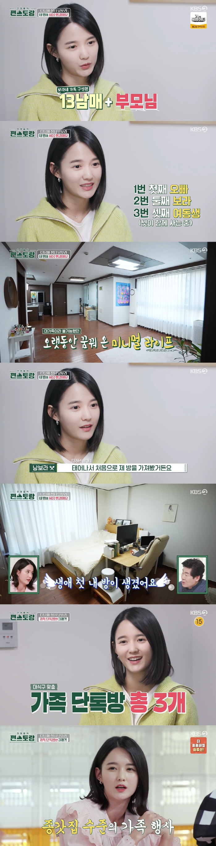 '13남매 맏딸' 남보라 "오빠·여동생과 독립...35년 만에 처음으로 …